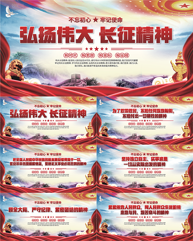 长征精神党建展板系列