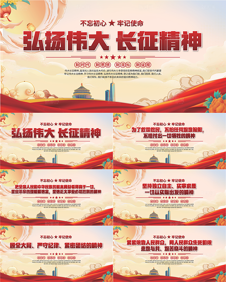 长征精神党建展板系列