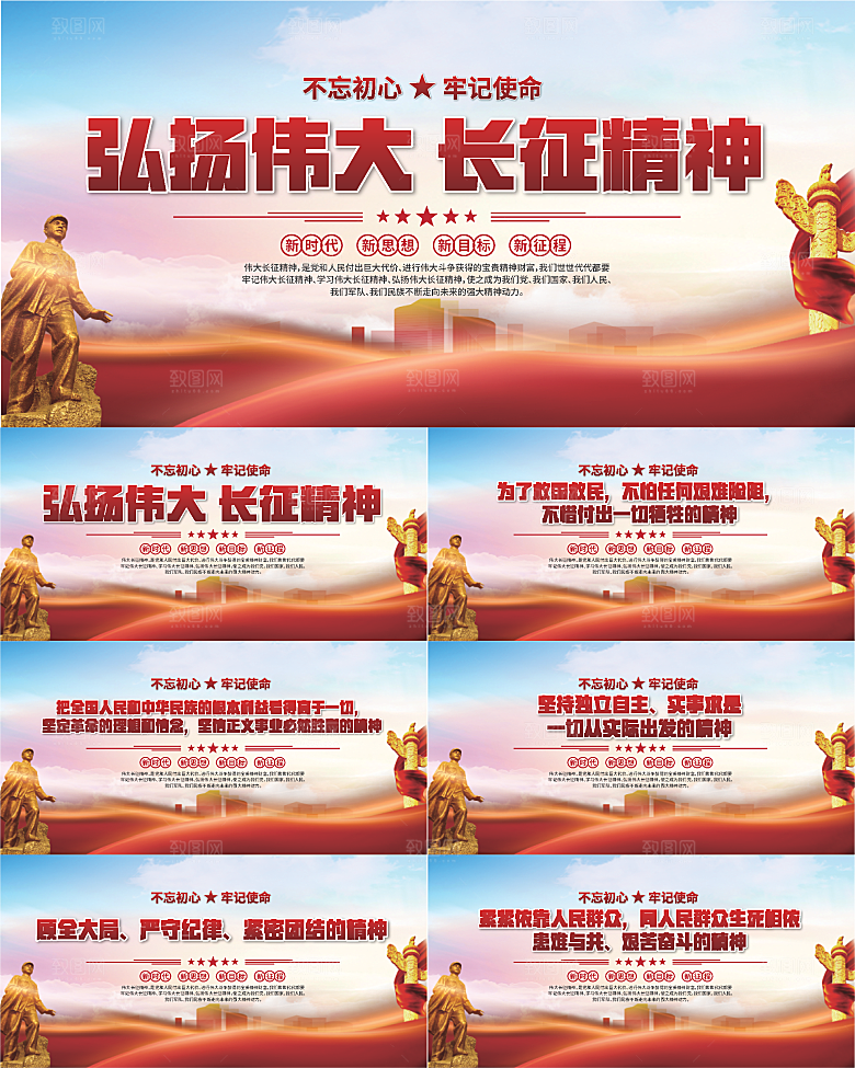 长征精神党建展板系列