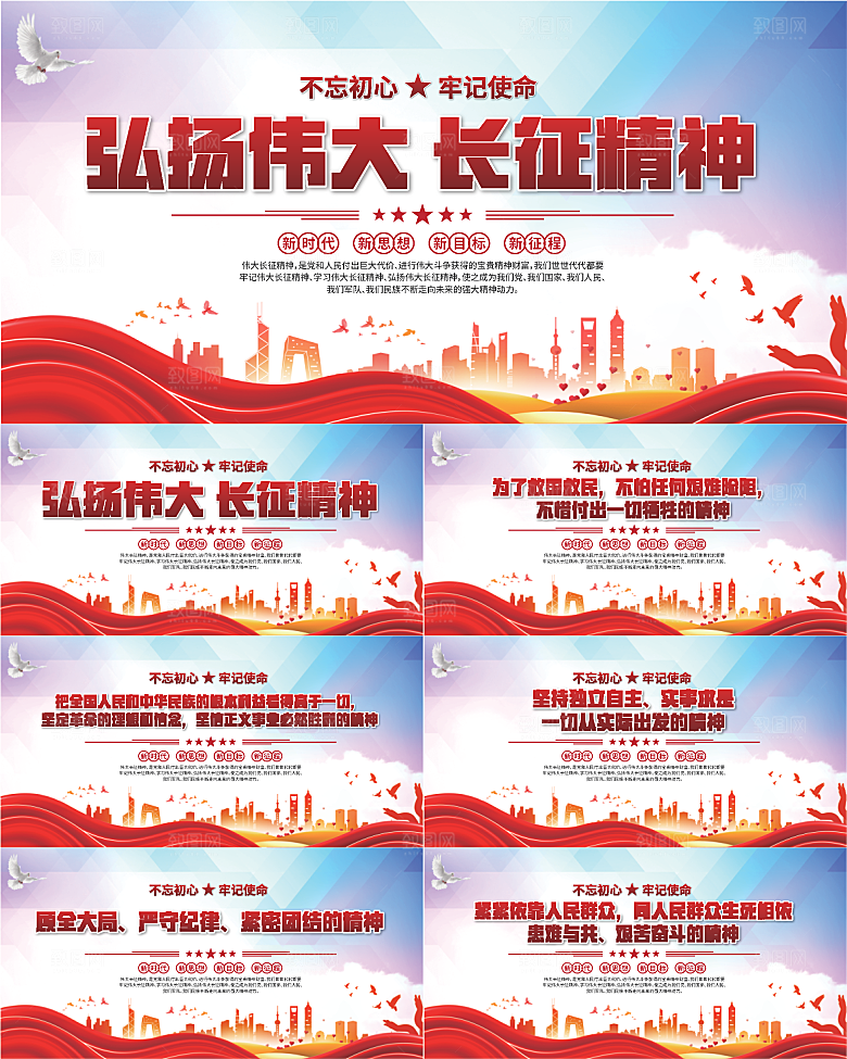 长征精神党建展板系列