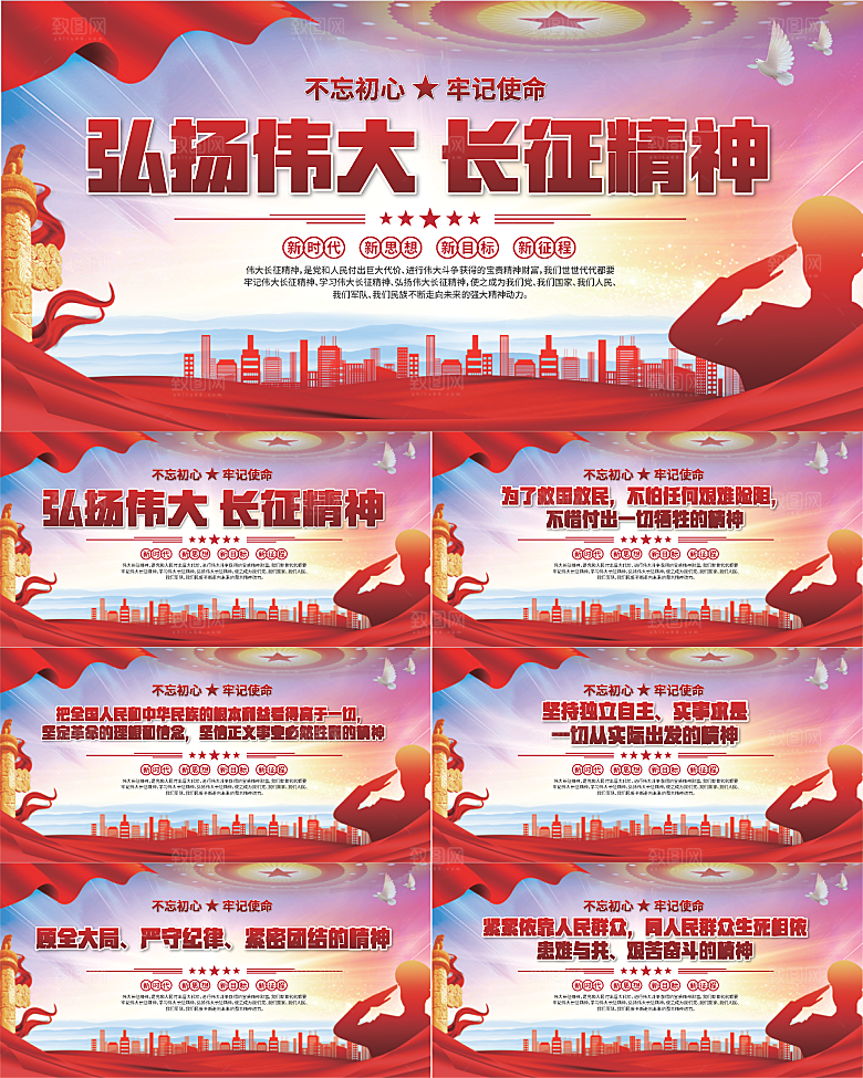 长征精神党建展板系列