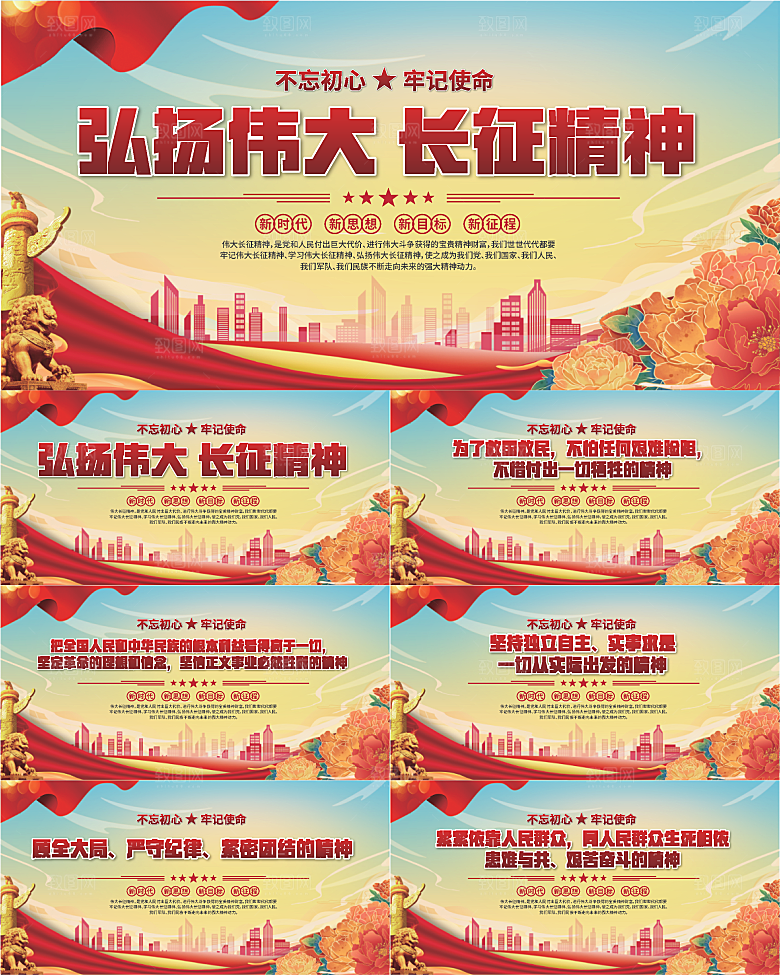 长征精神党建展板系列