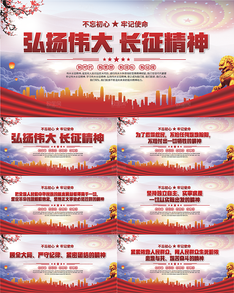长征精神党建展板系列