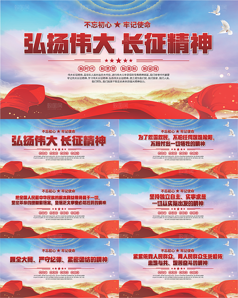 长征精神党建展板