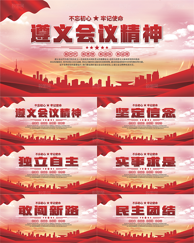 遵义会议精神展板系列