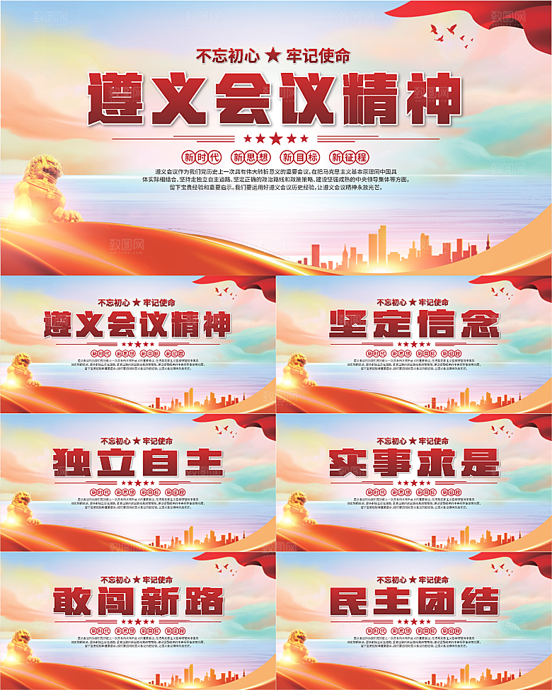 遵义会议精神展板系列