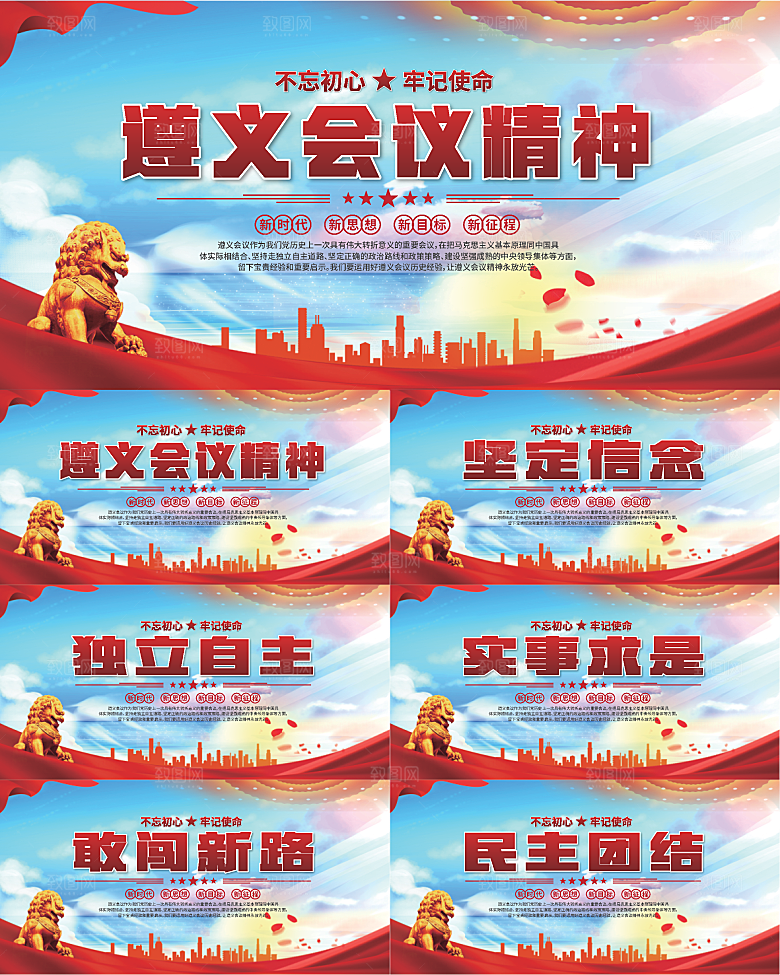 遵义会议精神展板系列