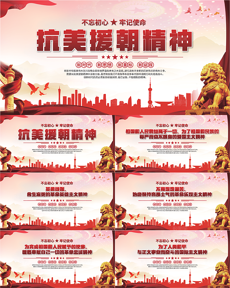 抗美援朝精神展板系列
