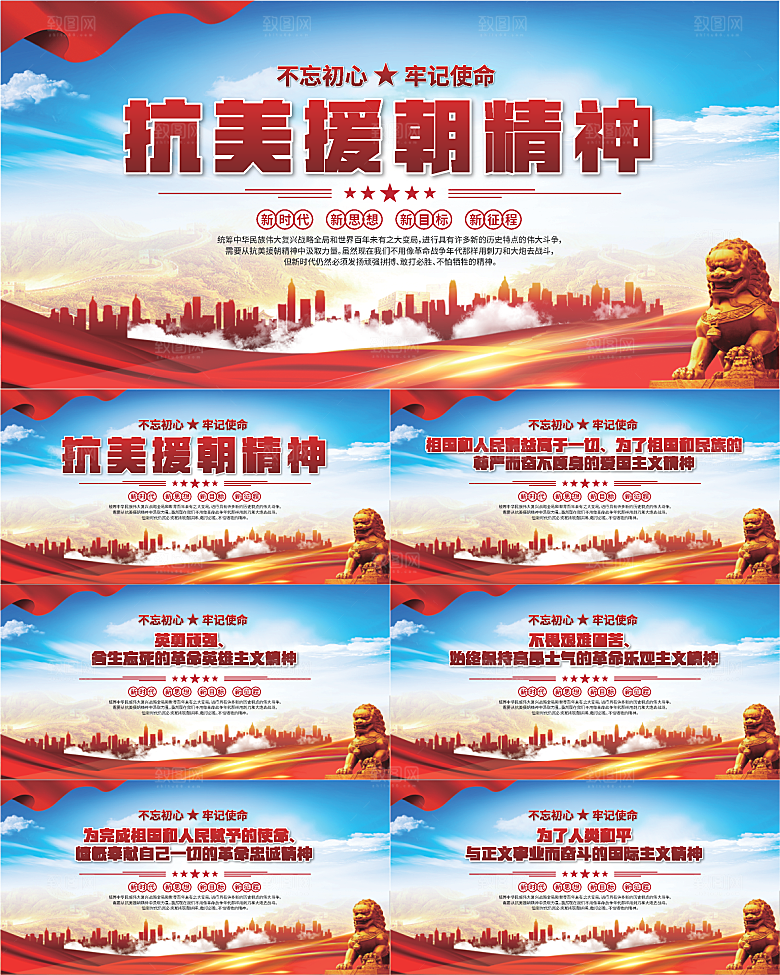 抗美援朝精神展板系列