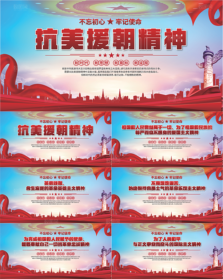 抗美援朝精神展板系列
