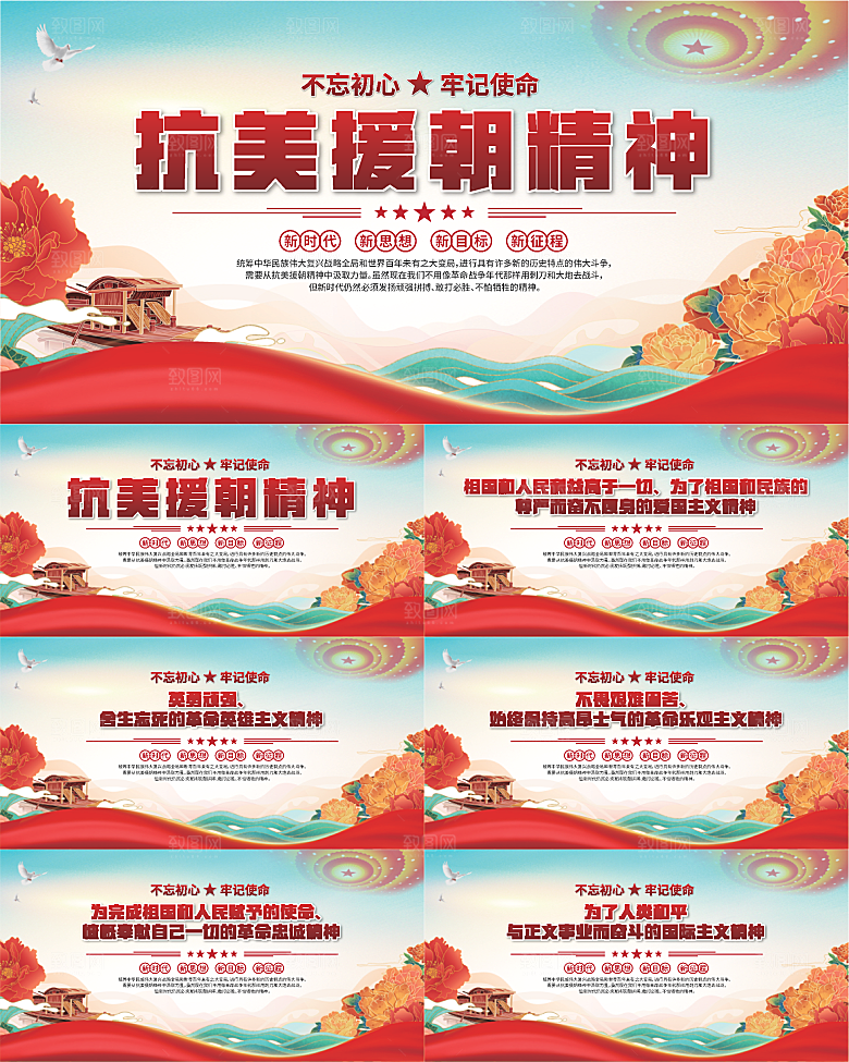 抗美援朝精神展板系列