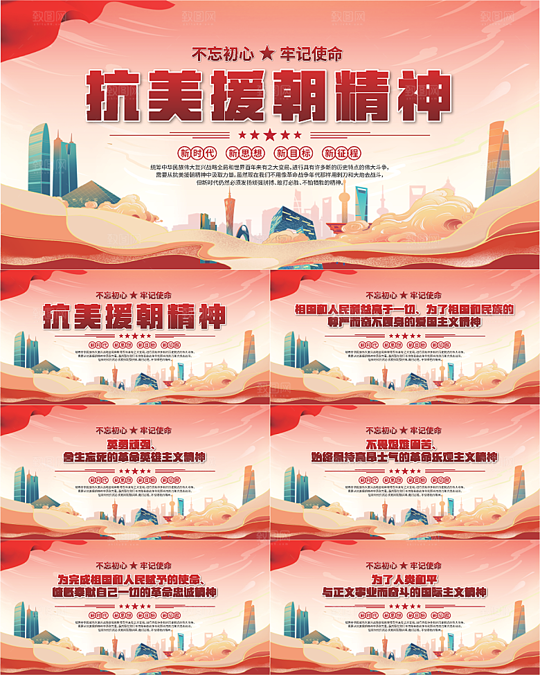 抗美援朝精神展板系列