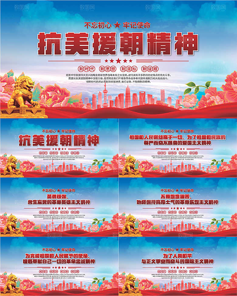 抗美援朝精神展板系列