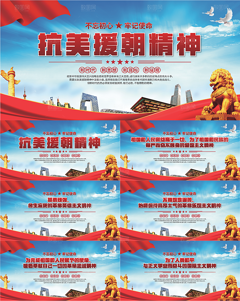 抗美援朝精神展板系列