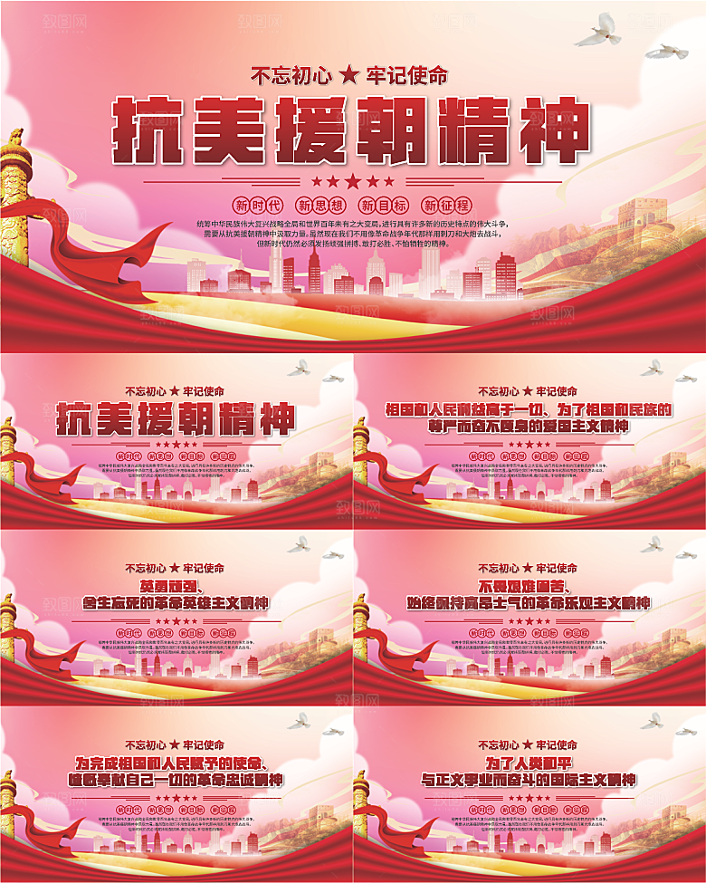 抗美援朝精神展板系列
