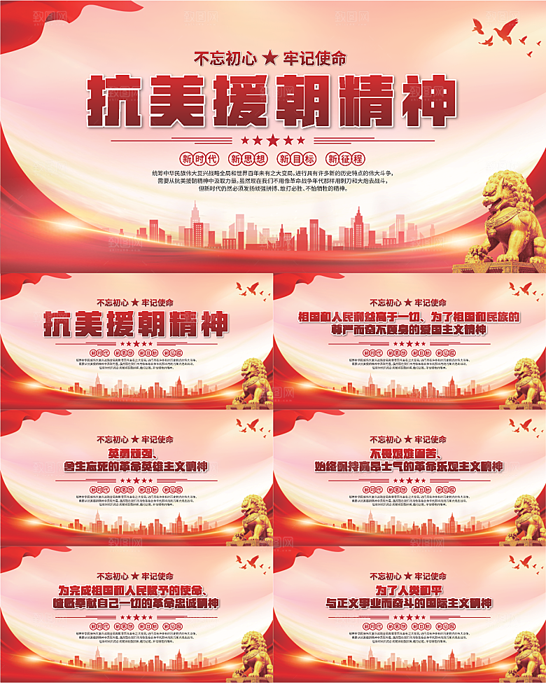抗美援朝精神展板系列