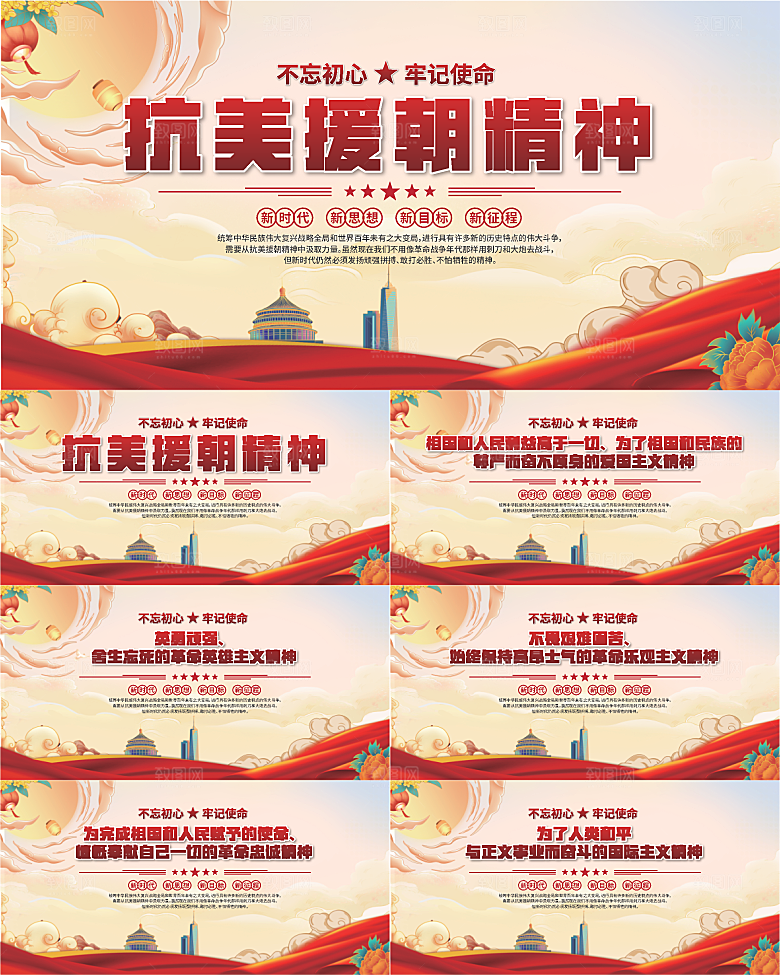 抗美援朝精神展板系列
