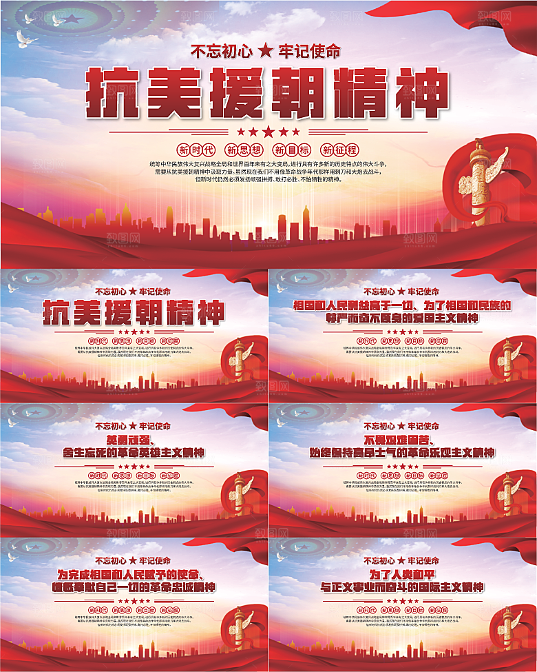 抗美援朝精神展板系列