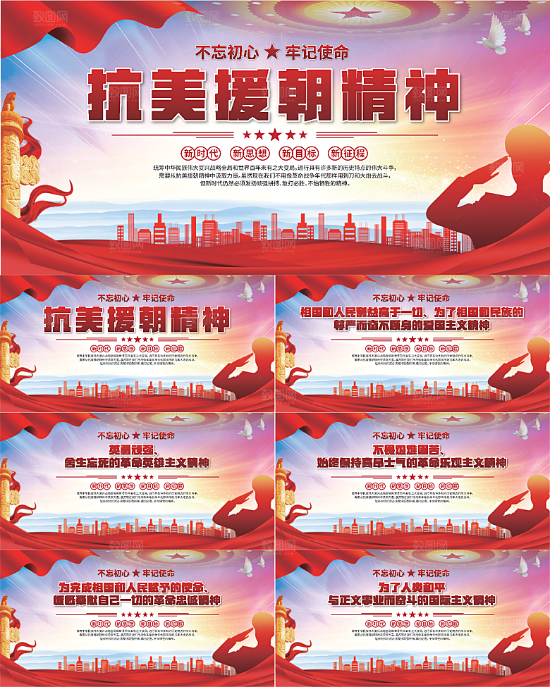 抗美援朝精神展板系列