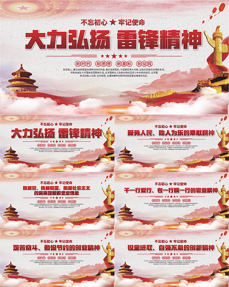 雷锋精神党建展板系列