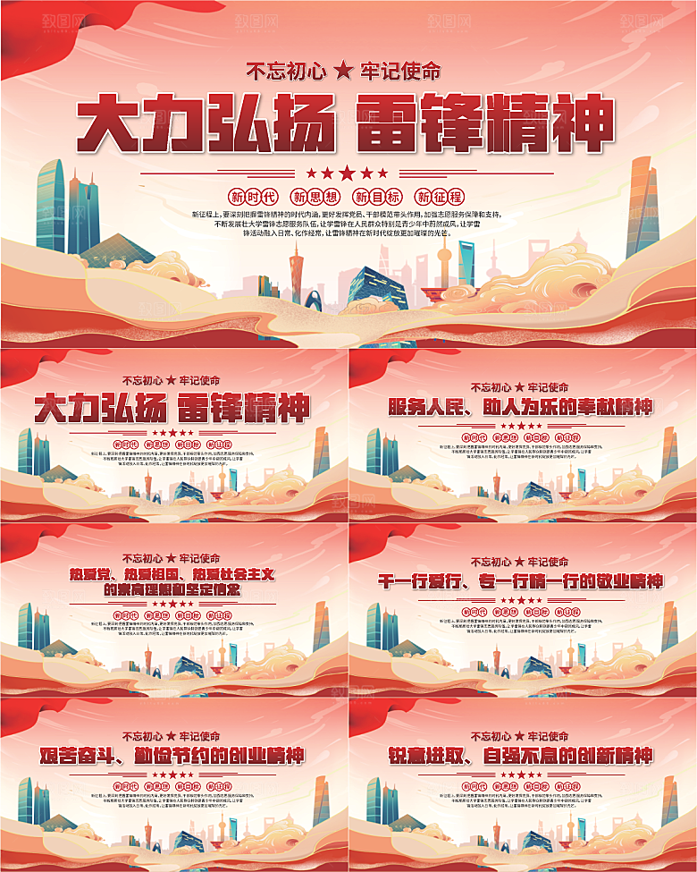 雷锋精神党建展板系列