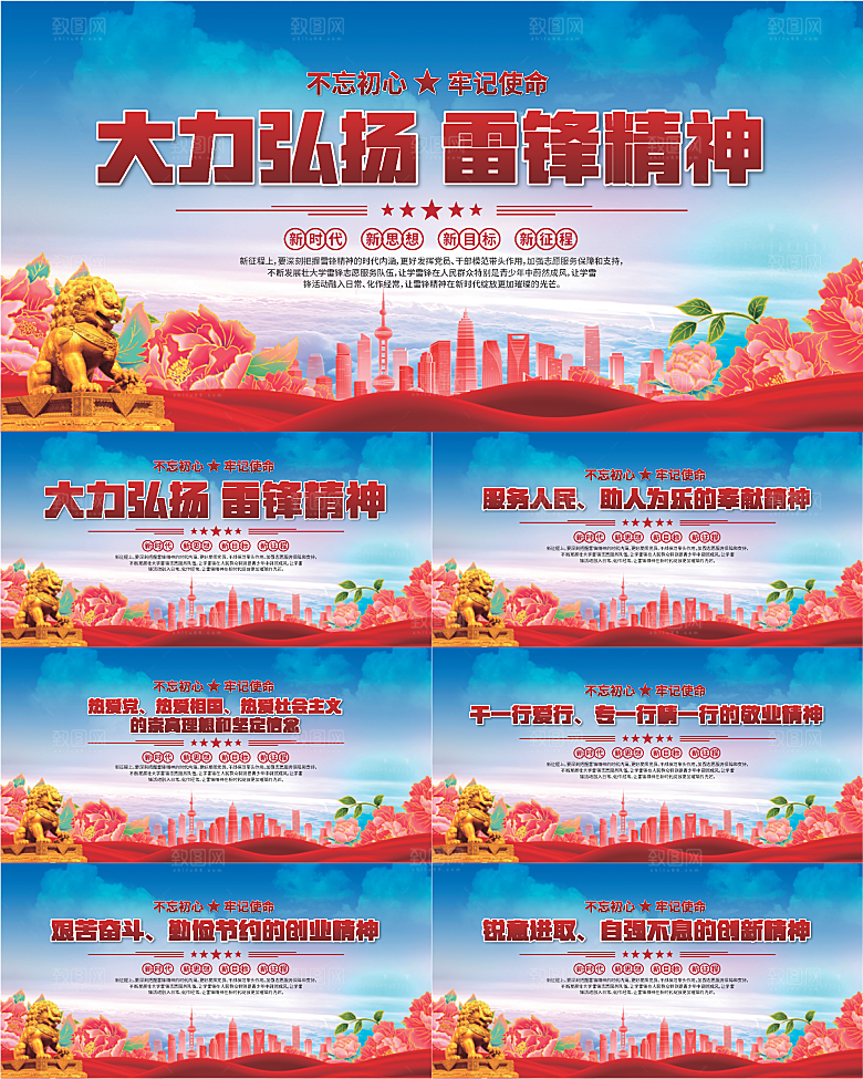 雷锋精神党建展板系列