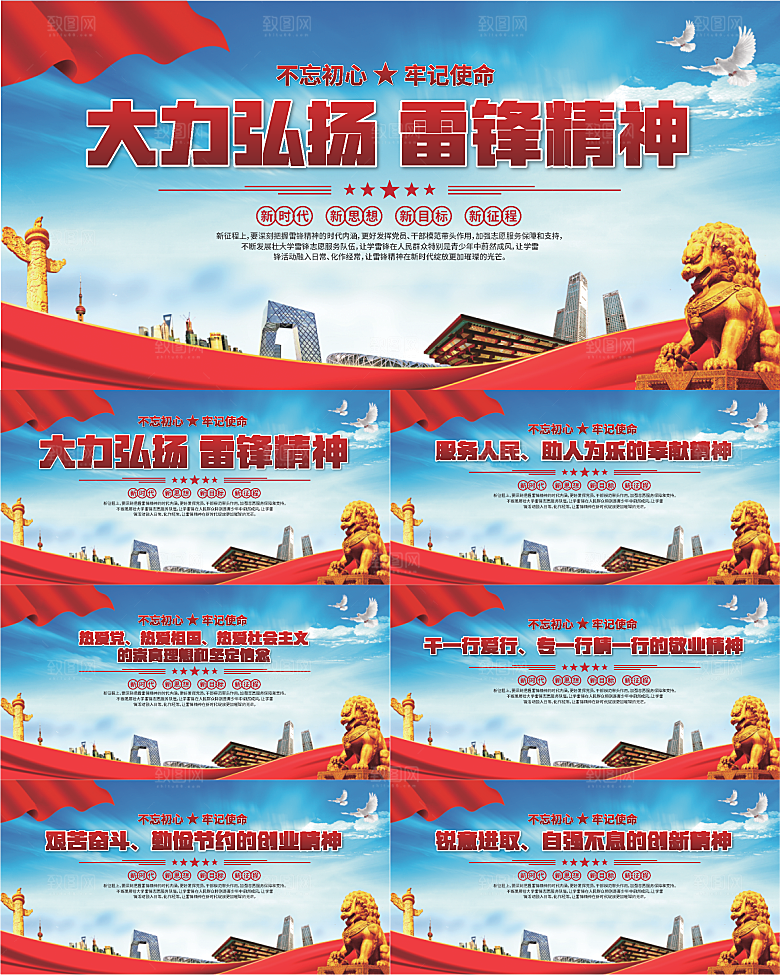 雷锋精神党建展板系列