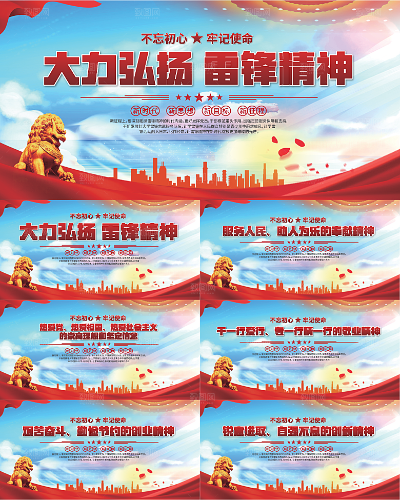 雷锋精神党建展板系列