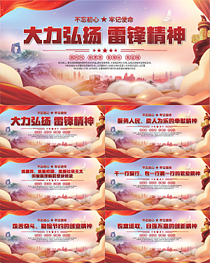 雷锋精神党建展板系列