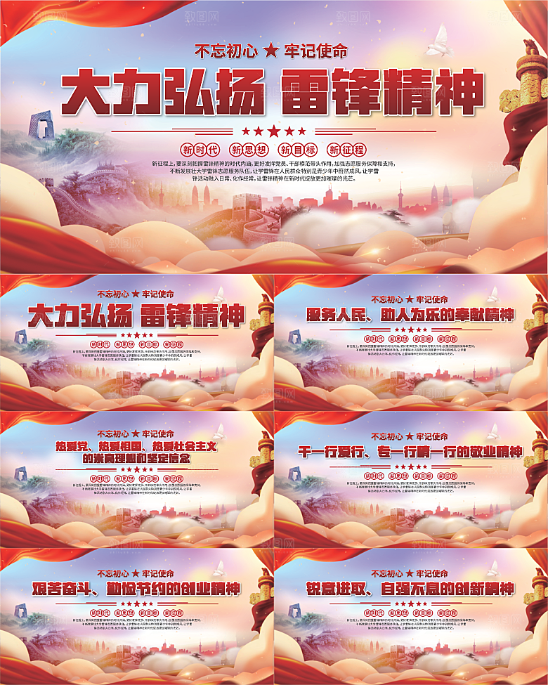 雷锋精神党建展板系列