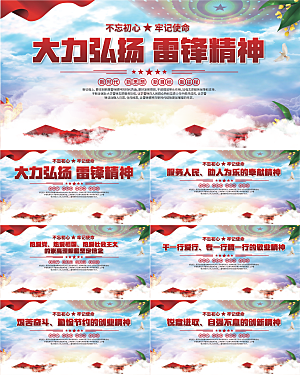 雷锋精神党建展板系列