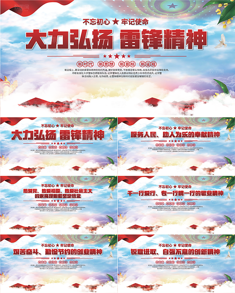雷锋精神党建展板系列
