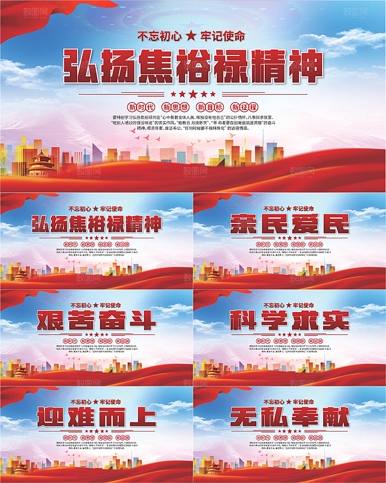 焦裕禄精神党建展板系列