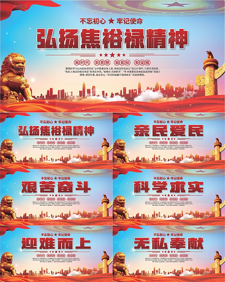 焦裕禄精神党建展板系列