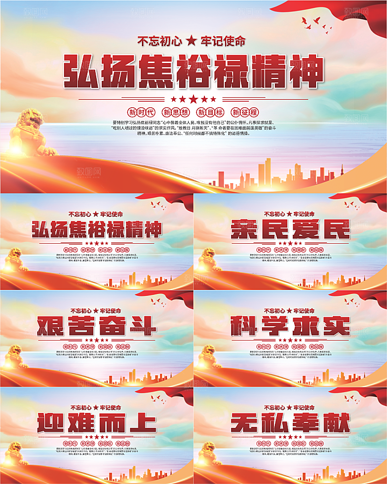焦裕禄精神党建展板系列