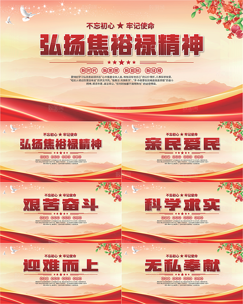 焦裕禄精神党建展板系列