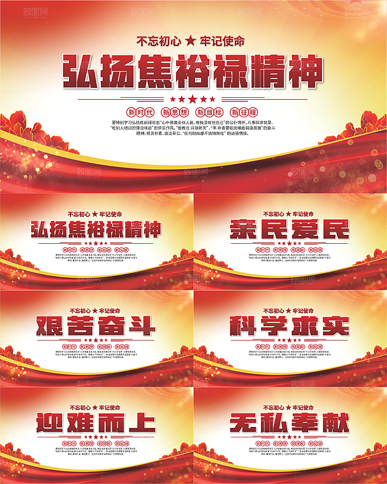 焦裕禄精神党建展板系列