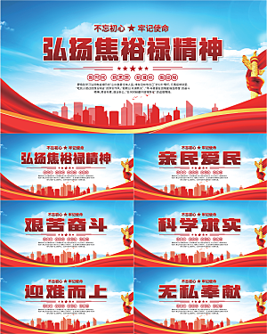 焦裕禄精神党建展板系列