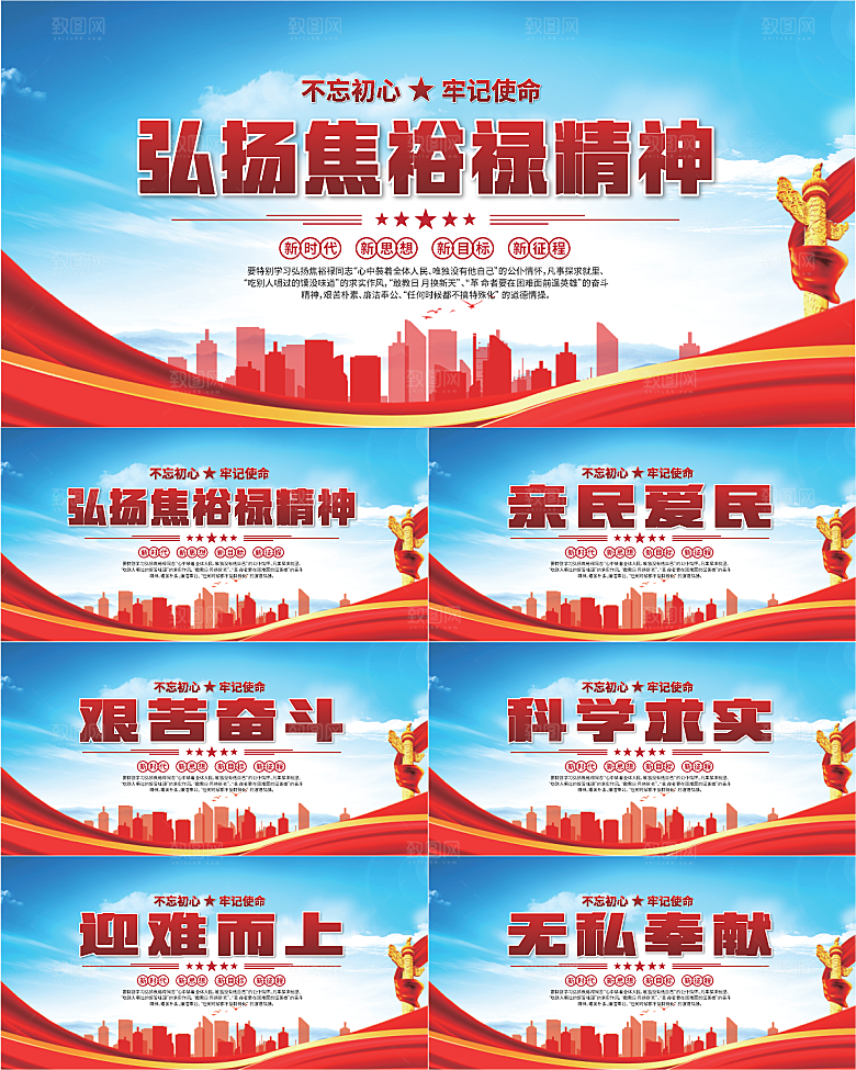 焦裕禄精神党建展板系列