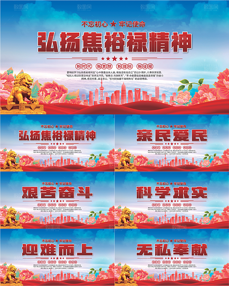 焦裕禄精神党建展板系列