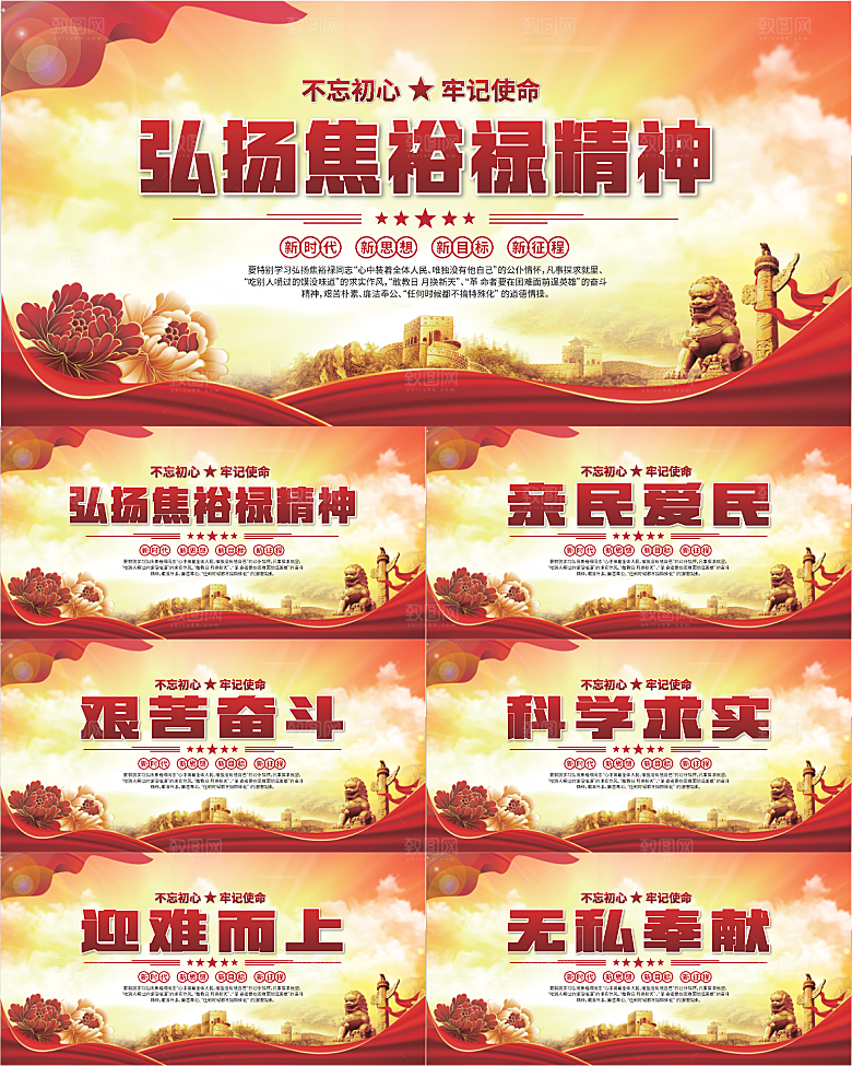 焦裕禄精神党建展板系列
