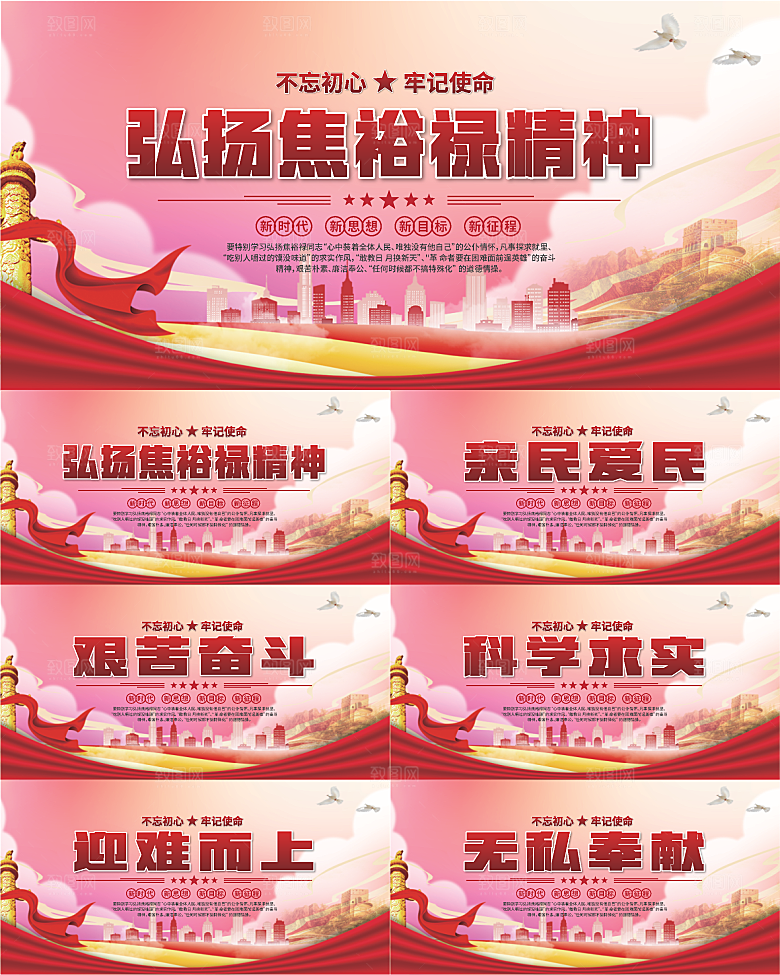 焦裕禄精神党建展板系列