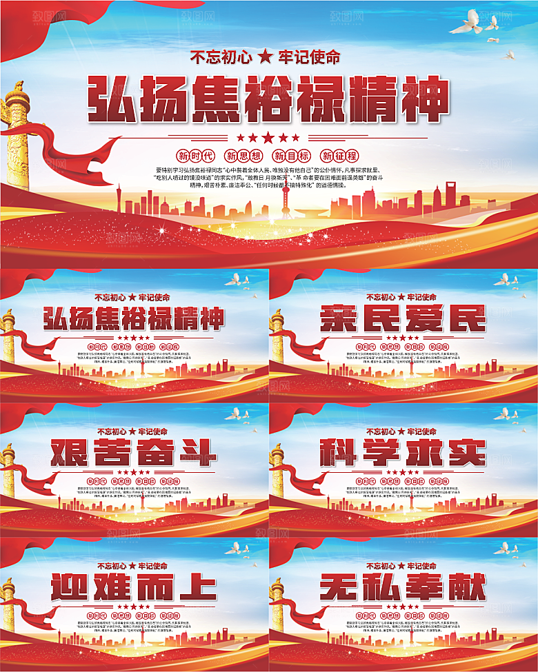 焦裕禄精神党建展板系列