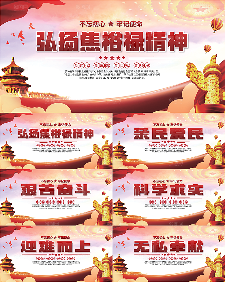 焦裕禄精神党建展板系列