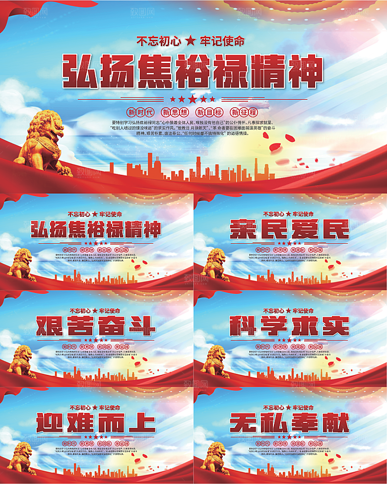 焦裕禄精神党建展板系列