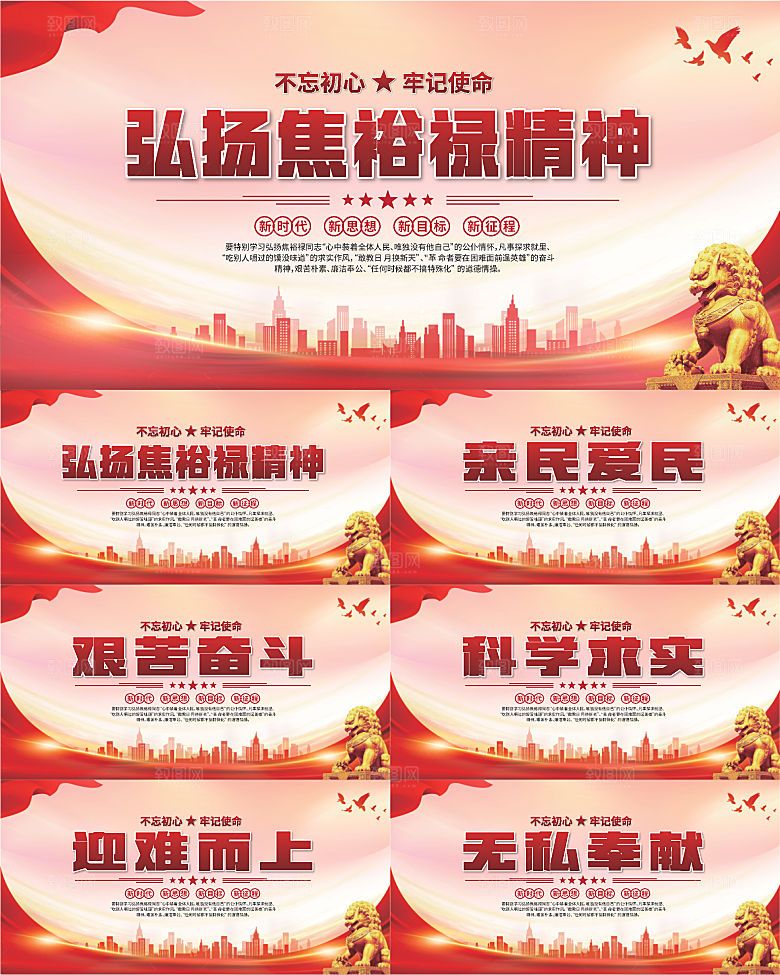 焦裕禄精神党建展板系列