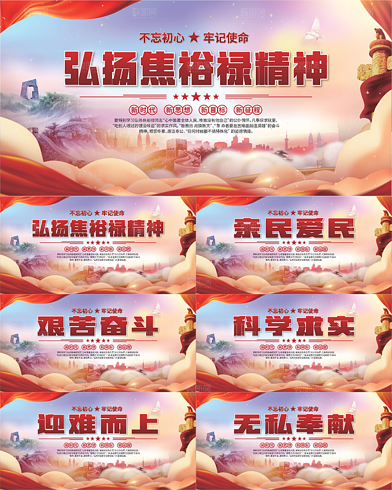焦裕禄精神党建展板系列