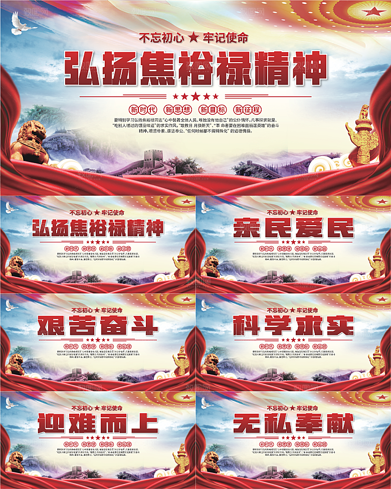 焦裕禄精神党建展板系列