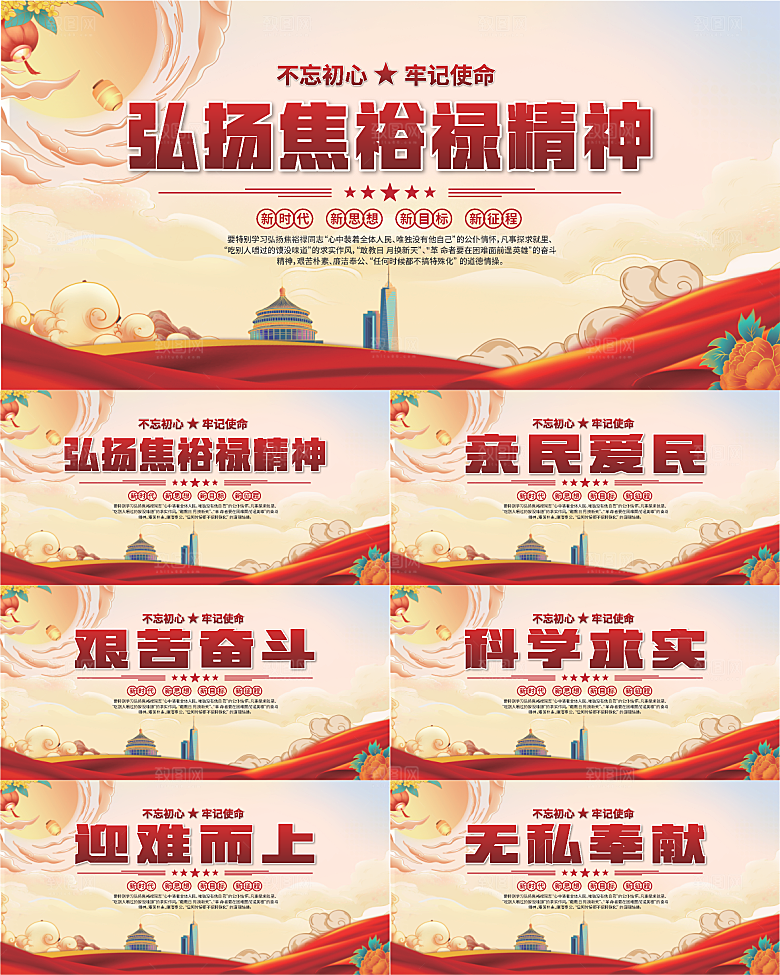 焦裕禄精神党建展板系列