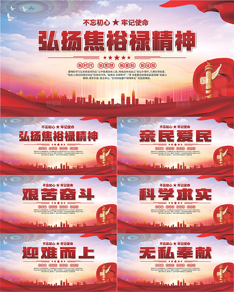 焦裕禄精神党建展板系列